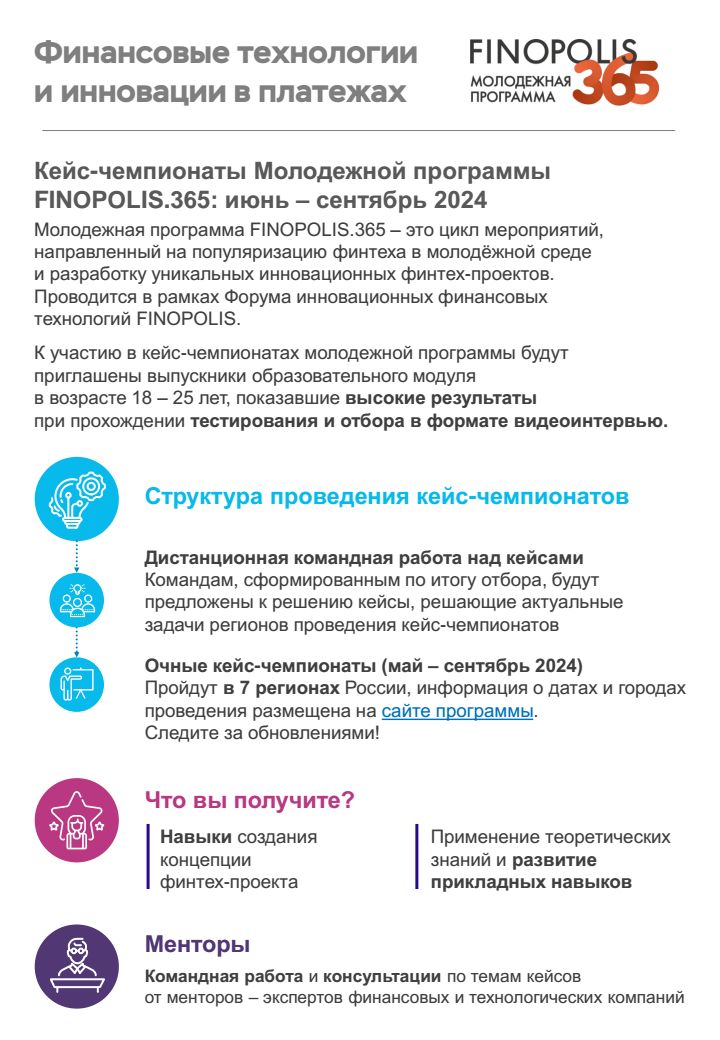 Info OP Fin technologii inovacii vplategah 2024 p06